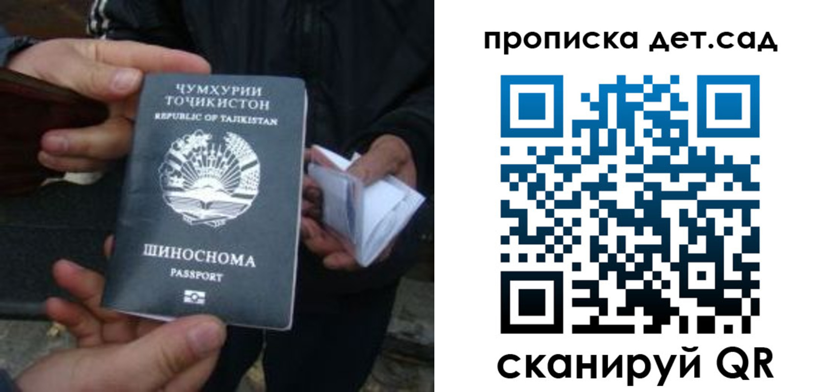 миграционный учет в Пласте