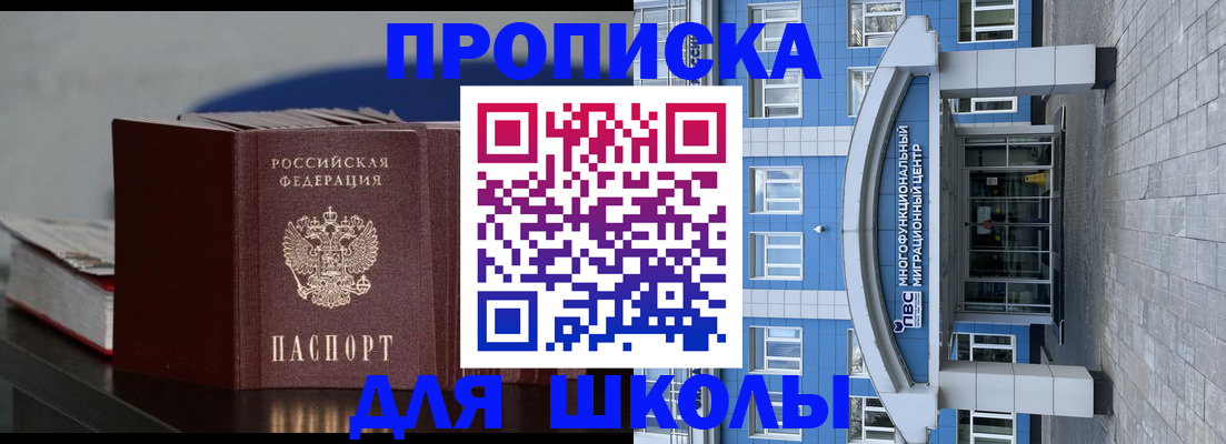 прописка регистрация в Пласте