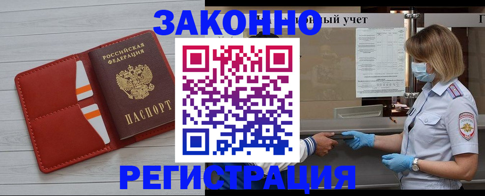 прописка для работы в Пласте