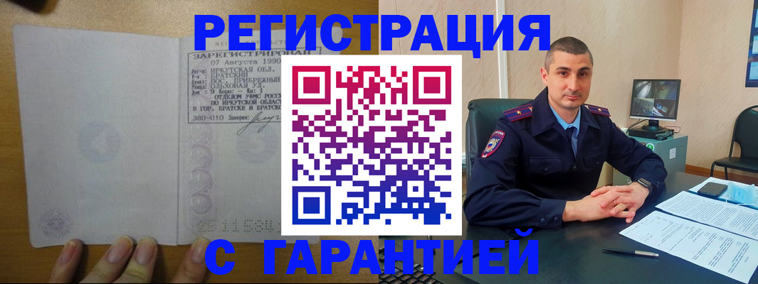 прописка штамп в Пласте