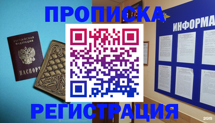 прописка законно в Пласте