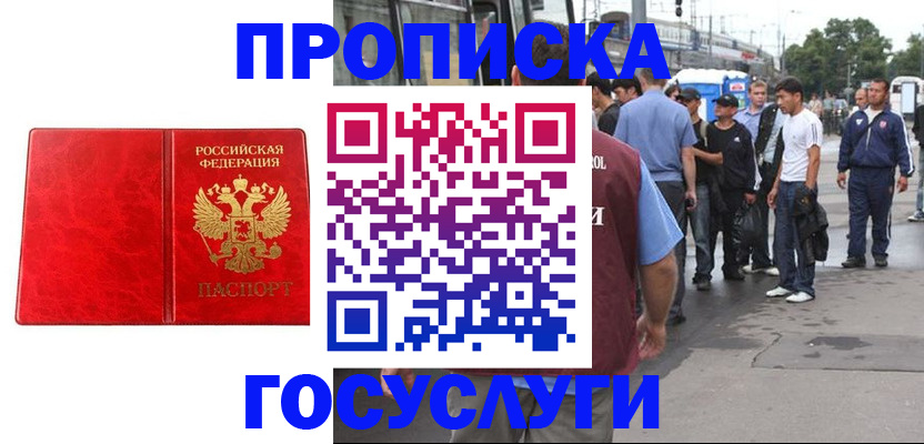 прописка для кредита в Пласте
