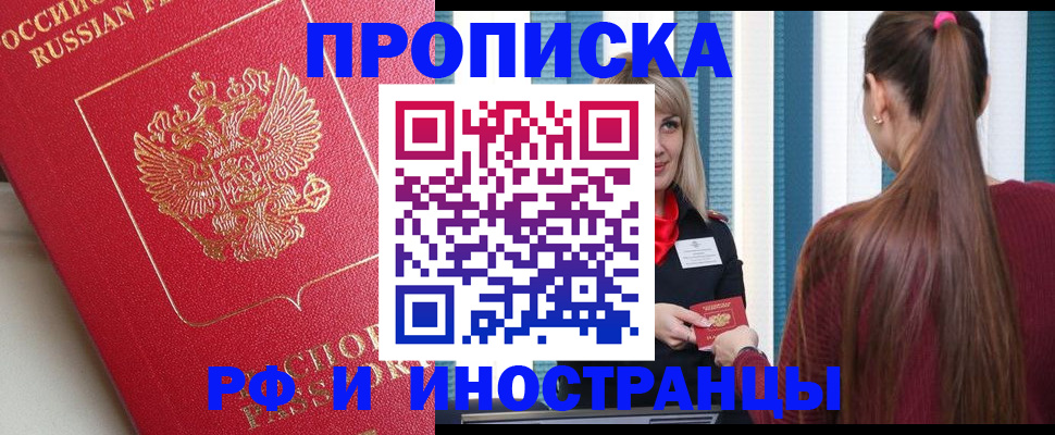 прописка в квартире в Пласте