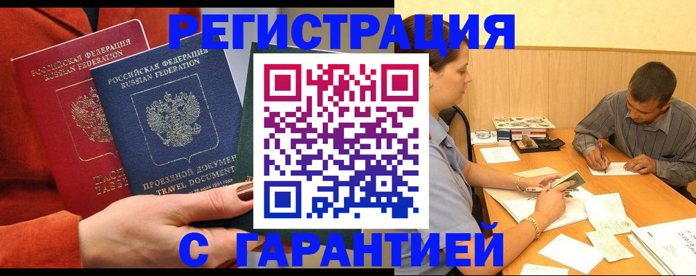 прописка паспорт в Пласте